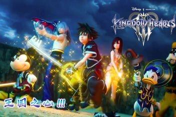 王国之心3/Kingdom Hearts III-pp游戏仓库