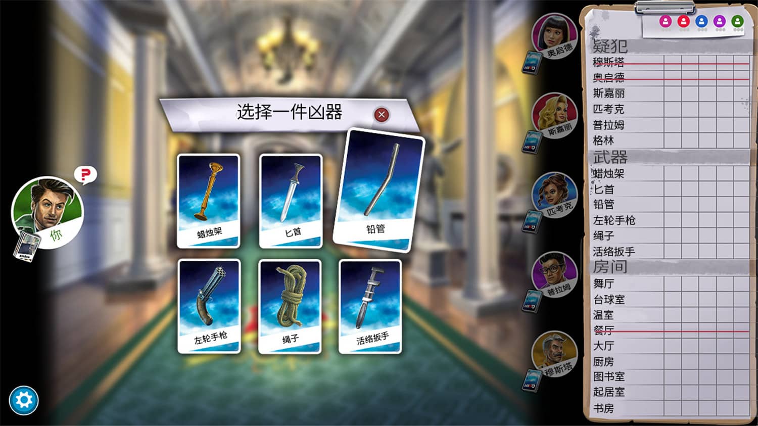 图片[3]-妙探寻凶/Clue/Cluedo: Classic Edition-pp游戏仓库