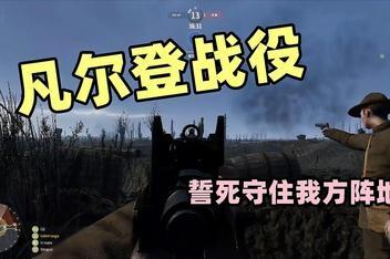 凡尔登战役/Verdun-pp游戏仓库