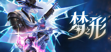 图片[1]-梦之形/Shape of Dreams-pp游戏仓库