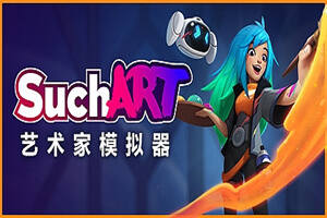 艺术家模拟器/SuchArt（V1.3.4.0豪华版+DLC）-pp游戏仓库