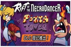 节奏裂隙/Rift of the NecroDancer-pp游戏仓库