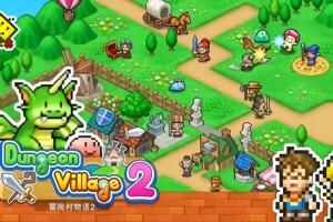 冒险村物语2/Dungeon Village 2-pp游戏仓库