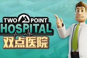 双点医院/Two Point Hospital-pp游戏仓库