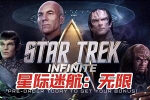 星际迷航：无限/Star Trek: Infinite-pp游戏仓库