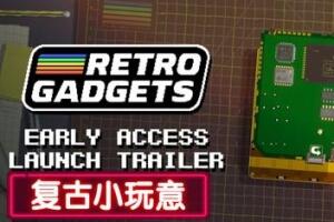 复古小工具/Retro Gadgets-pp游戏仓库