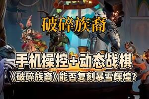 破碎族裔/Sunderfolk-pp游戏仓库