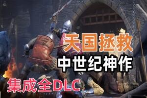 天国拯救/Kingdom Come: Deliverance（v1.9.6.404.504czj3+集成全DLC）-pp游戏仓库