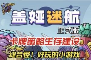 盖娅迷航/Gaia Trek-pp游戏仓库