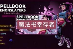 魔法书幸存者/Spellbook Demonslayers-pp游戏仓库