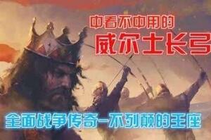 全面战争传奇：不列颠王座/A Total War Saga: THRONES OF BRITANNIA-pp游戏仓库