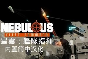 星云：战舰指挥官/NEBULOUS: Fleet Command-pp游戏仓库