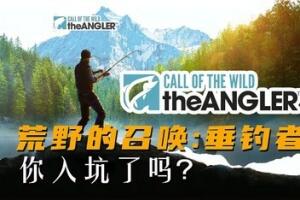 荒野的召唤：垂钓者/Call of the Wild: The Angler-pp游戏仓库