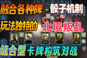 北境叛乱/Nine Realms: Revolt-pp游戏仓库