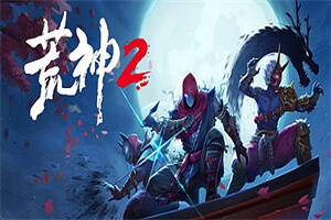荒神2|官方中文|支持手柄|Aragami2-pp游戏仓库