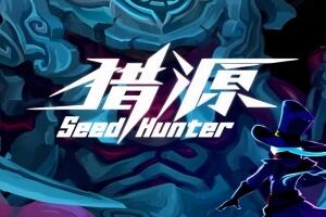 猎源/Seed Hunter-pp游戏仓库