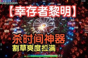 黎明幸存者/Survivors of the Dawn-pp游戏仓库