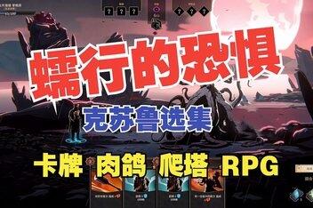 蠕行的恐惧：克苏鲁选集/Menace from the Deep-pp游戏仓库