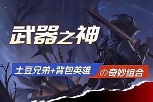 武器之神/God Of Weapons-pp游戏仓库