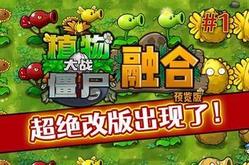 植物大战僵尸:融合版/Plant Vs Zombies:RongHeBan-pp游戏仓库