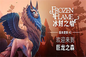 冰封之焰/Frozen Flame-pp游戏仓库