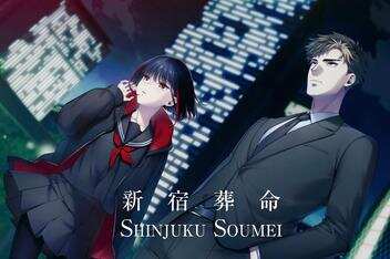 新宿葬命/SHINJUKU SOUMEI-pp游戏仓库