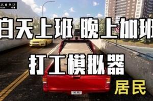 居民/Denizen-pp游戏仓库