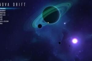 新星漂移/Nova Drift-pp游戏仓库