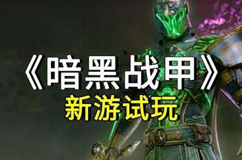 暗黑战甲/Ketz: Galactic Overlords-pp游戏仓库