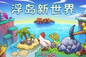 浮岛新世界/Outpath-pp游戏仓库