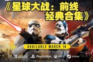 星球大战：前线 – 经典合集/STAR WARS: Battlefront Classic Collection-pp游戏仓库