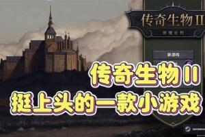 传奇生物2/Legendary Creatures 2-pp游戏仓库