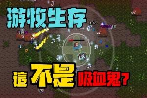 游牧生存/Nomad Survival-pp游戏仓库