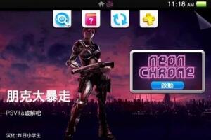 朋克大暴走/Neon Chrome-pp游戏仓库