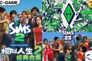 模拟人生2:经典合集/The Sims 2 Legacy Collection-pp游戏仓库