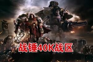 战锤40,000：战区/战锤40K：战斗区域/Warhammer 40,000: Battlesector-pp游戏仓库