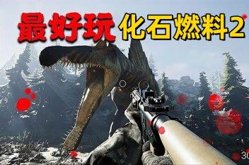 化石燃料2/Fossilfuel 2-pp游戏仓库