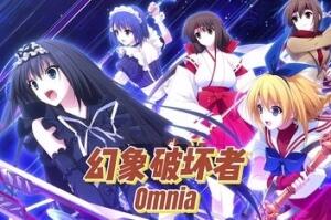幻象破坏者/Phantom Breaker: Omnia-pp游戏仓库