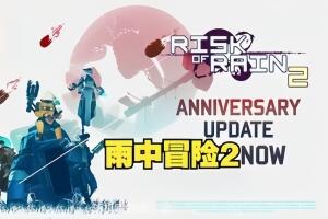 雨中冒险2/Risk of Rain 2-pp游戏仓库