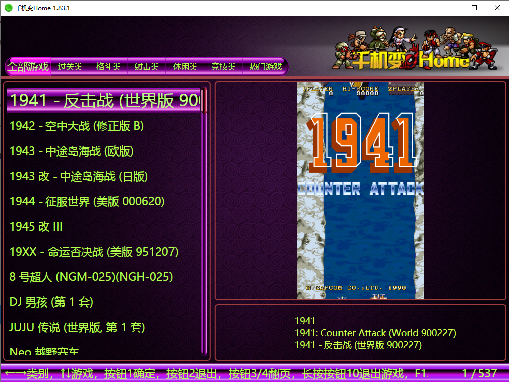 图片[1]-街机大合集千机变742IN1 V1.83.1 电脑版-pp游戏仓库