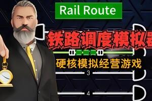 铁路调度模拟器/铁路路线/Rail Route-pp游戏仓库