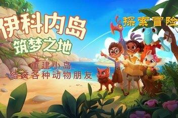 伊科内岛：筑梦之地/Ikonei Island: An Earthlock Adventure-pp游戏仓库