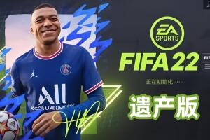 FIFA 22/FIFA22遗产版 （Switch PC模拟器 YUZU 龙神版）-pp游戏仓库