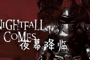 夜幕降临/Nightfall Comes-pp游戏仓库