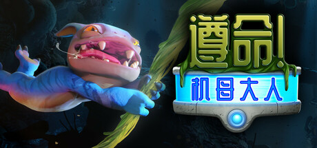 图片[1]-遵命！机母大人|v1.3.1联机版|官方中文|支持手柄|Mother Machine|支持网络联机-pp游戏仓库