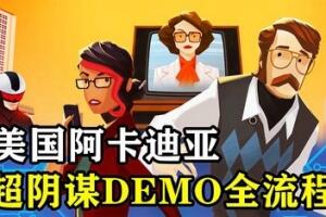 美国阿卡迪亚/American Arcadia-pp游戏仓库