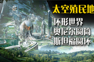 太空殖民地/Astro Colony-pp游戏仓库