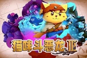 猫咪斗恶龙3/Cat Quest III-pp游戏仓库
