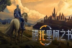 诺托里阿之书/Ars Notoria-pp游戏仓库