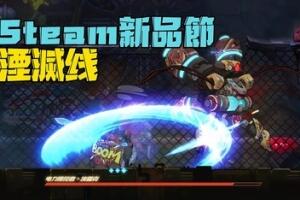 湮灭线/Oblivion Override-pp游戏仓库